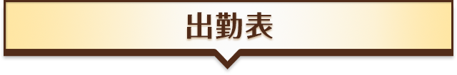 蒲田風俗 ハイクオリティホテヘル ウルトラセレクション 出勤表